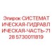 Фото гидравлической детали Epiroc номер 5730011819 для буровых установок