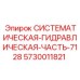Фото гидравлической детали Epiroc с номером 5730011821