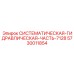 Высокоточная гидравлическая деталь Epiroc артикул 5730011854 для сложных работ