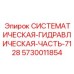 Высокоточная гидравлическая деталь Epiroc артикул 5730011854 для сложных работ