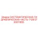 Специализированная гидродеталь Epiroc артикул 5730011855 для экстремальных условий