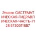 Деталь гидравлической системы 7128 артикул 5730011857 для буровых установок Epiroc