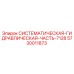 Оригинальная гидравлическая часть Epiroc 5730011873