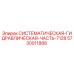 Оригинальная гидравлическая компонентная система Epiroc 5730011888 для буровых установок