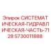 Оригинальная гидравлическая компонентная система Epiroc 5730011888 для буровых установок
