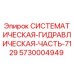 Оригинальная систематическая гидравлическая часть 5730004949 Epiroc