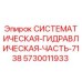 Оригинальная гидравлическая часть 5730011933 для буровых станков Epiroc
