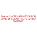 Оригинальная гидравлическая деталь 5730011968 для буровой установки Epiroc 7218