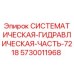 Оригинальная гидравлическая деталь 5730011968 для буровой установки Epiroc 7218
