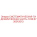 Оригинальная гидравлическая деталь Epiroc 5730012013 для буровых установок