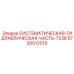 Профессиональная гидравлическая часть Epiroc 5730012019