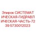 Оригинальная гидравлическая часть 5730012023 для буровых машин Epiroc
