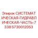 Оригинальная гидравлическая часть 5730012053 Epiroc для буровых установок 7338