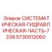 Оригинальный узел гидравлики 7338 артикул 5730012060 Epiroc