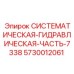 Оригинальная гидравлическая часть Epiroc 5730012061 для техники