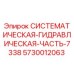 Оригинальный гидравлический компонент Epiroc 5730012063 для системы 7338