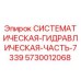 Оригинальная гидравлическая компонент Epiroc 5730012068