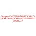 Оригинальный гидроблок Epiroc 5730012077 серии 8128