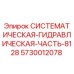Гидравлический блок Epiroc арт.5730012078 для систем серии 8128