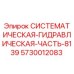 Оригинальная деталь 5730012083 для гидравлических систем буровых установок Epiroc