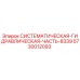 Оригинальный гидравлический компонент 8339 для буровых станков Epiroc