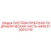 Специализированный компонент Epiroc 5730012119 для гидросистем