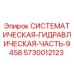Оригинальная деталь Epiroc 5730012123 гидравлической системы серии 9458