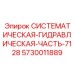 Оригинальный гидравлический блок для буровой Epiroc 5730011889
