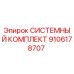 Оригинальный системный комплект 9106178707 Epiroc