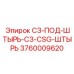 3760009620 СЗ-ПОД-ШТЫРЬ-СЗ-CSG-ШТЫРЬ Epiroc