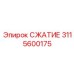 3115600175 СЖАТИЕ Epiroc