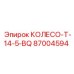 Тяжелое буровое колесо Epiroc арт. 87004594 диаметром 14.5 дюймов