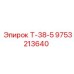 Оригинальный гидроцилиндр 9753213640 Т-38-5 от производителя Epiroc