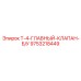 Кондиционированный главный клапан 9753218449 T-4 Б/У от Epiroc