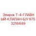 Кондиционированный главный клапан 9753218449 T-4 Б/У от Epiroc