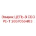 2657056483 ЦЕПЬ-В СБОРЕ-T Epiroc