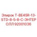 Оригинальный компонент охлаждения Epiroc 92001036 T-BE45R-13-STD-8-5-8-C-ЭНТЕРОЛЛ