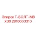 Изображение болта Т-БОЛТ-M8X30 от Epiroc с артикулом 2810003310