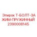 Оригинальный крепежный элемент 2390008145 Epiroc для буровых установок