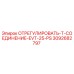 3092682797 ОТРЕГУЛИРОВАТЬ-T-СОЕДИНЕНИЕ-EVT-25-PS Epiroc