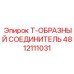 Тройник для гидравлических систем бурового станка арт.4812111031