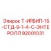 Оригинальный пневмосоединитель для буровых установок артикул 92001031