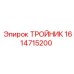 Гидравлический тройник 1614715200 производителя Epiroc