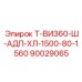 90029065 Т-ВИЗ60-Ш-АДП-ХЛ-1500-80-1560 - Epiroc