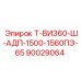 90029064 Т-ВИЗ60-Ш-АДП-1500-1560ПЭ-65 - Epiroc