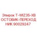 90029247 T-WIZ35-ХВОСТОВИК-ПЕРЕХОДНИК Epiroc