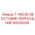 90029248 T-WIZ35-ХВОСТОВИК-ПЕРЕХОДНИК Epiroc