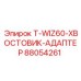 Фото хвостовика-адаптера 88054261 для машины Epiroc T-WIZ60
