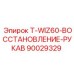 Рукав восстановления T-WIZ60 артикул 90029329 производитель Epiroc