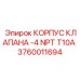 Оригинальный корпус клапана 3760011694 с резьбой NPT для техники Эпирок